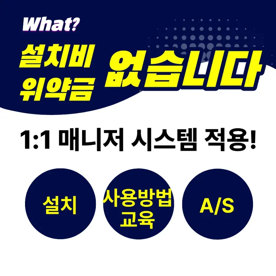 설치비와 위약금 없이 이용하는 결제 장비 안내