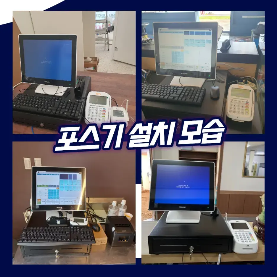 식당과 카페 매장의 포스기 실제 설치 모습