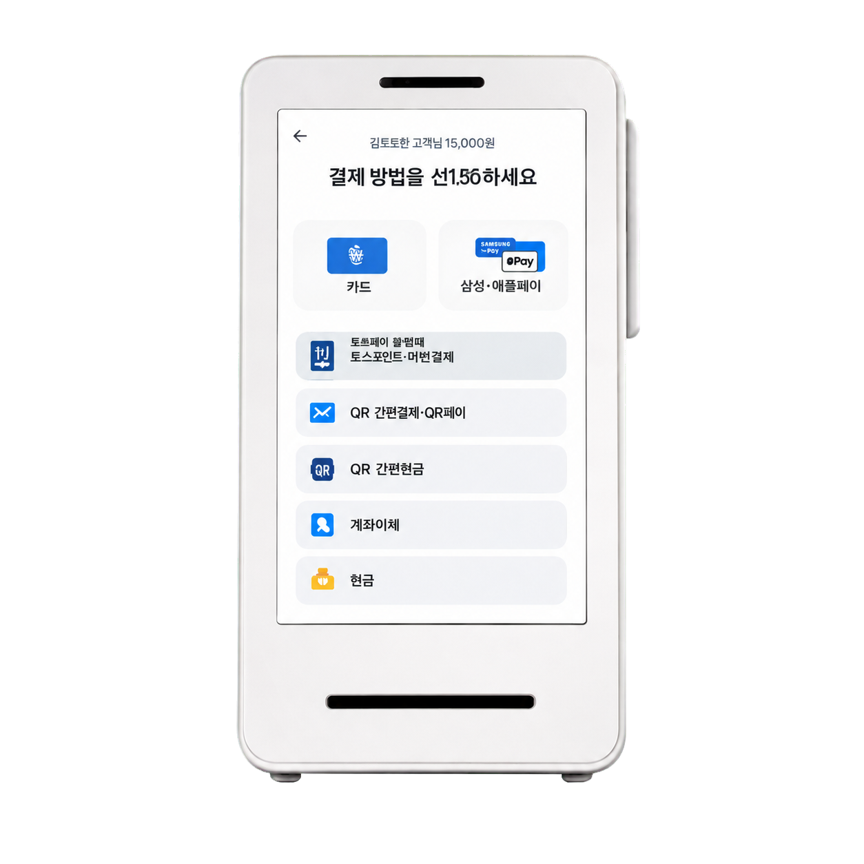 토스단말기 제품 예시